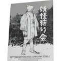 Stowarzyszenie Łowców Yokai